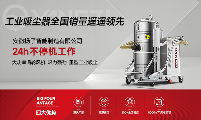 扬子吸尘器