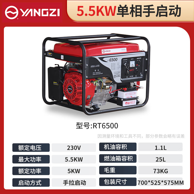 扬子发电机汽油 5.5KW单相手启动RT6500