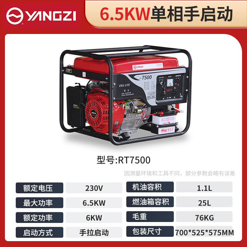扬子发电机汽油 6.5KW单相手启动RT7500