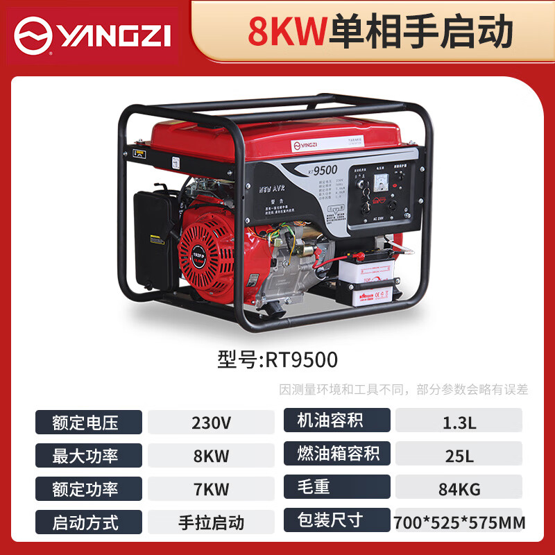 扬子发电机汽油 8KW单相手启动RT9500