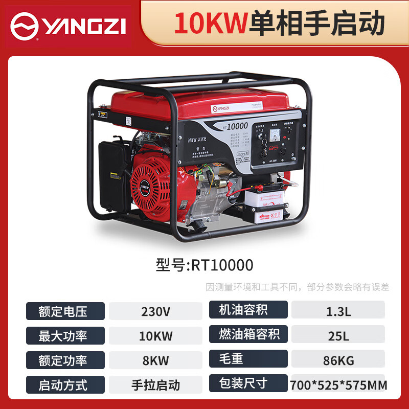 扬子发电机汽油 10KW单相手启动RT10000