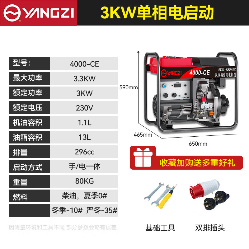 扬子发电机柴油4000-CE 3KW电启动单相220V