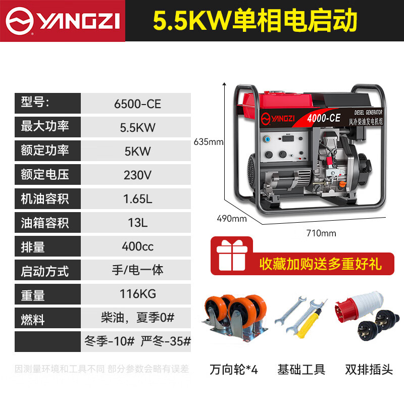 扬子发电机柴油6500-CE 5.5KW电启动单相220V