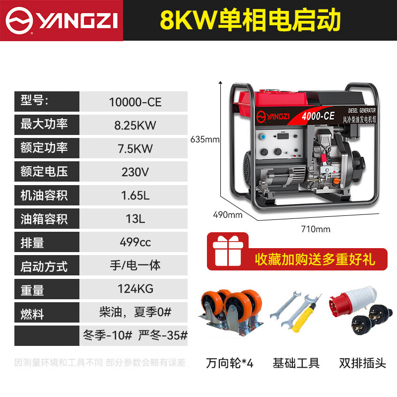 扬子发电机柴油10000-CE 8KW电启动单相220V